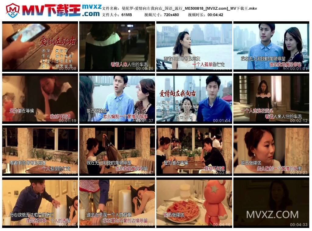 曼陀罗-爱情向左我向右_国语_流行_ME500818